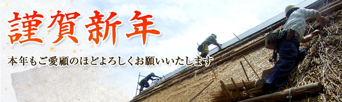 本年もご愛顧のほどよろしくお願いいたします